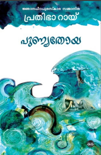 PUNYATOYA